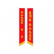 紅綾彩帶